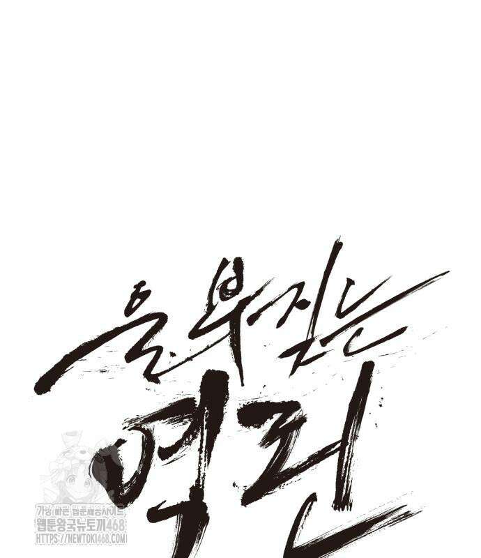 울부짖는 역린 79화 27