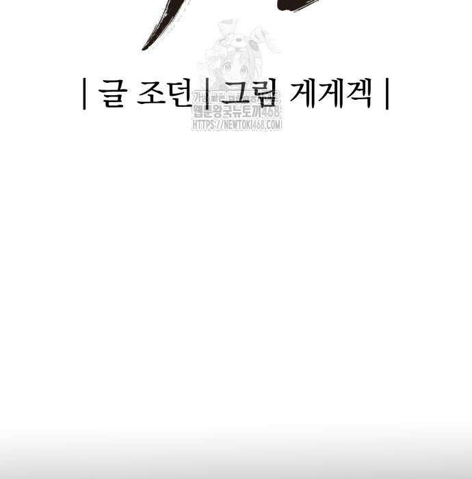 울부짖는 역린 79화 28