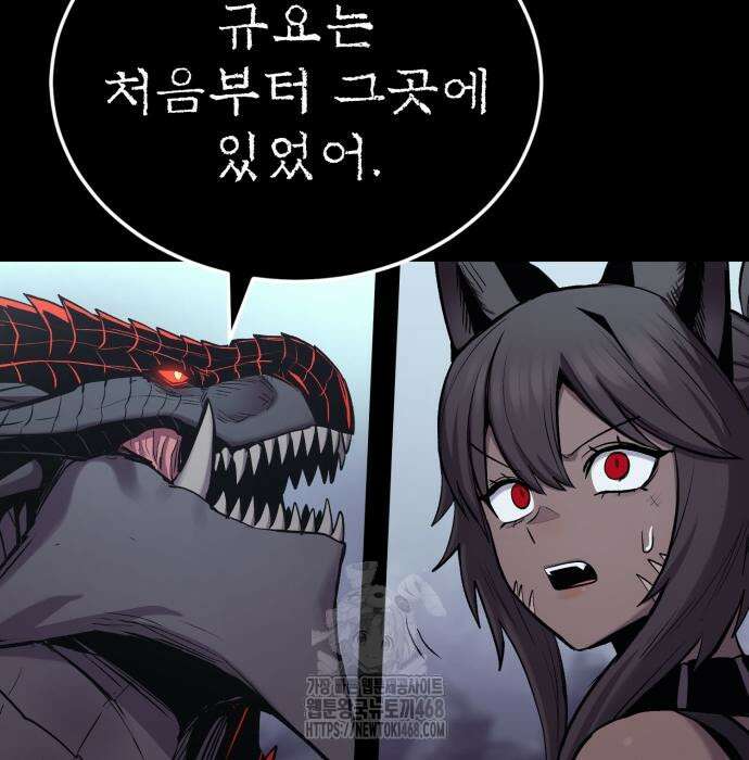 울부짖는 역린 79화 45