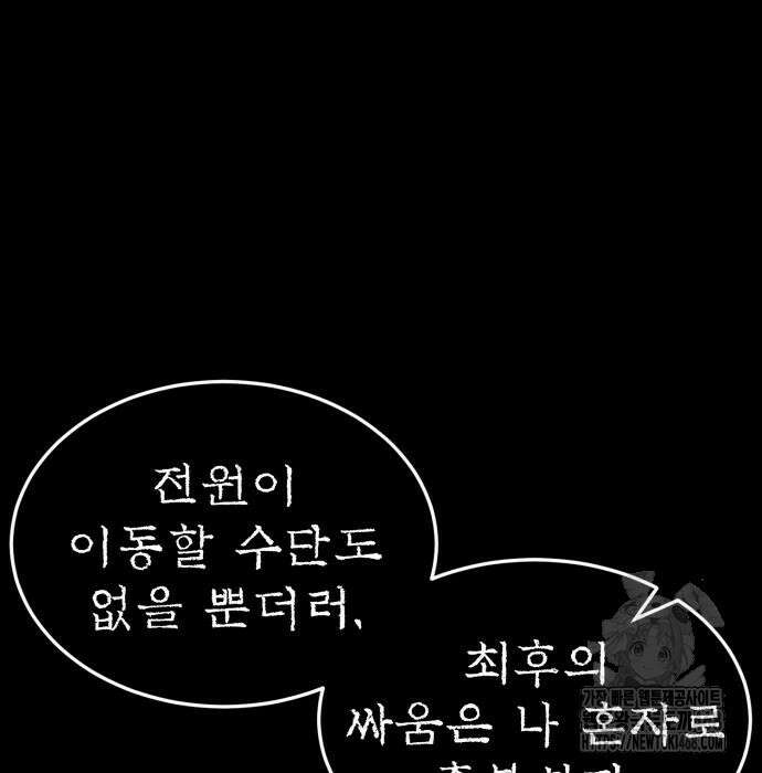 울부짖는 역린 79화 49