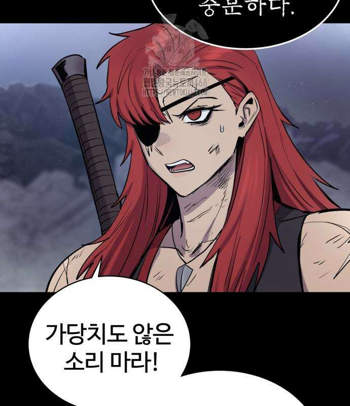 울부짖는 역린 79화 50