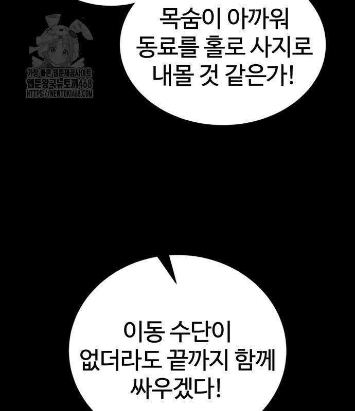 울부짖는 역린 79화 51