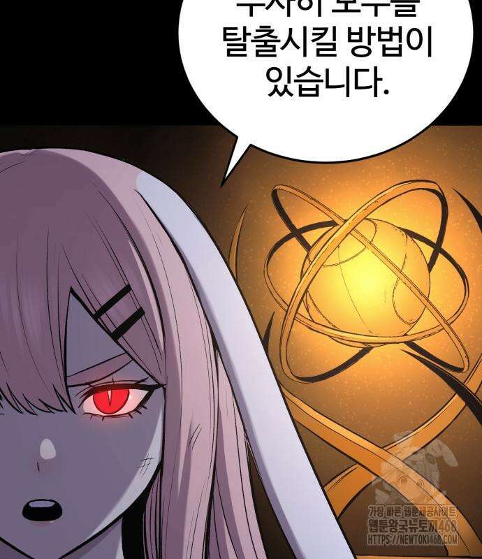 울부짖는 역린 79화 54
