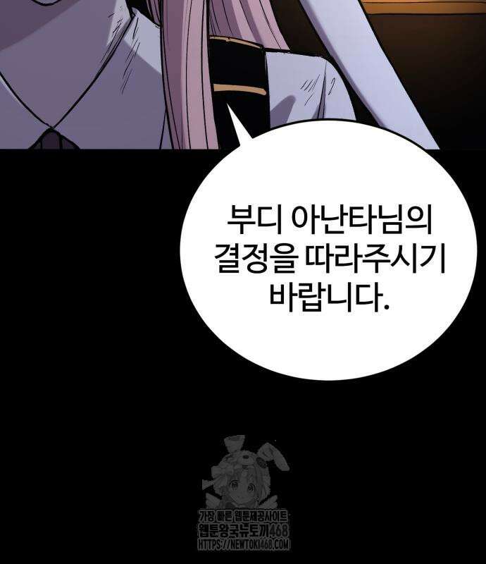 울부짖는 역린 79화 55