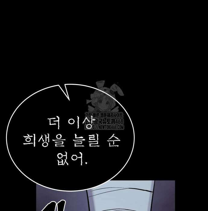 울부짖는 역린 79화 56