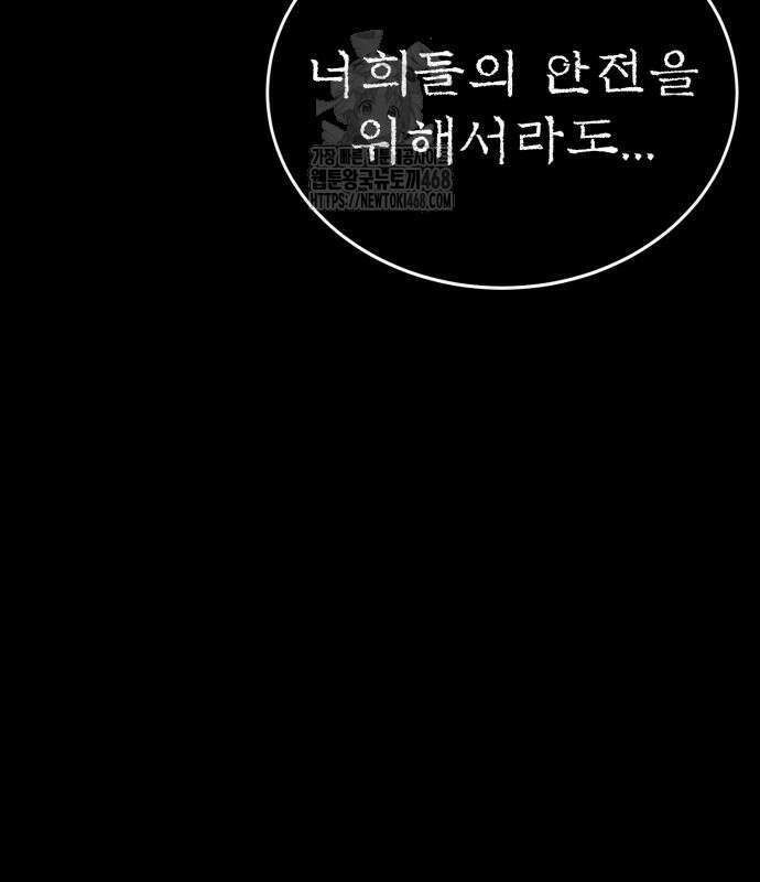 울부짖는 역린 79화 58