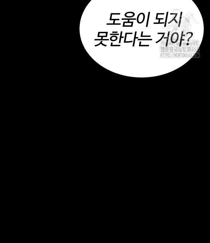 울부짖는 역린 79화 63