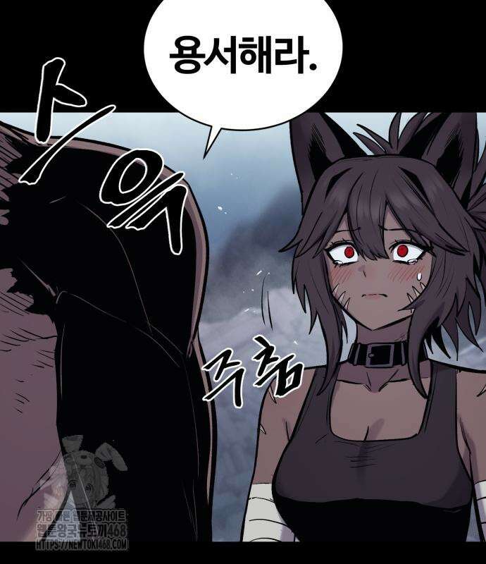 울부짖는 역린 79화 71