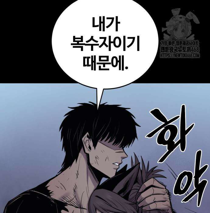 울부짖는 역린 79화 73