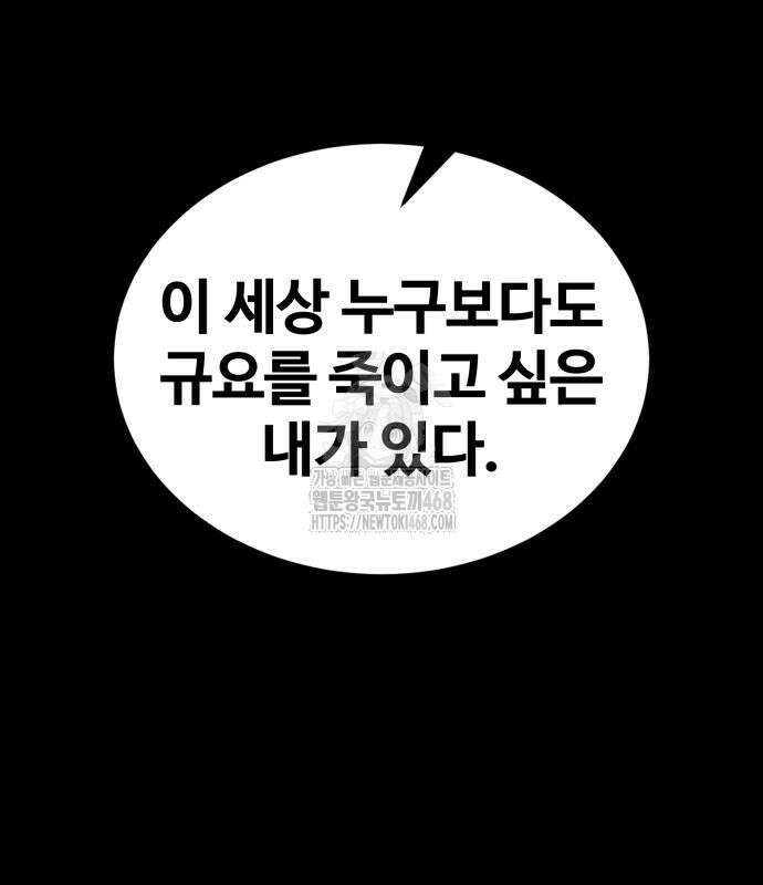 울부짖는 역린 79화 75