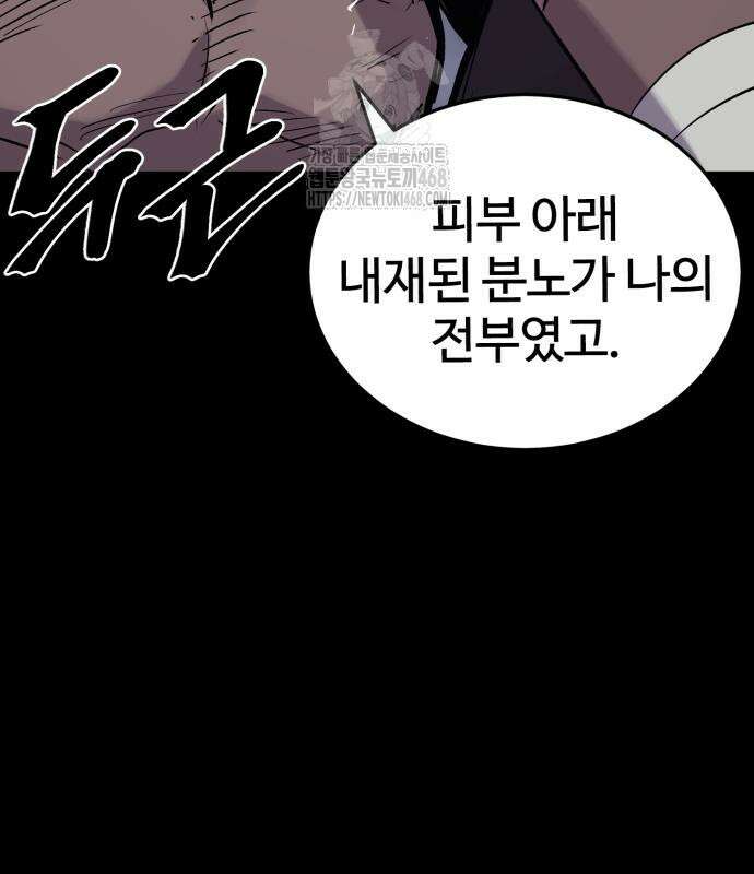 울부짖는 역린 79화 79