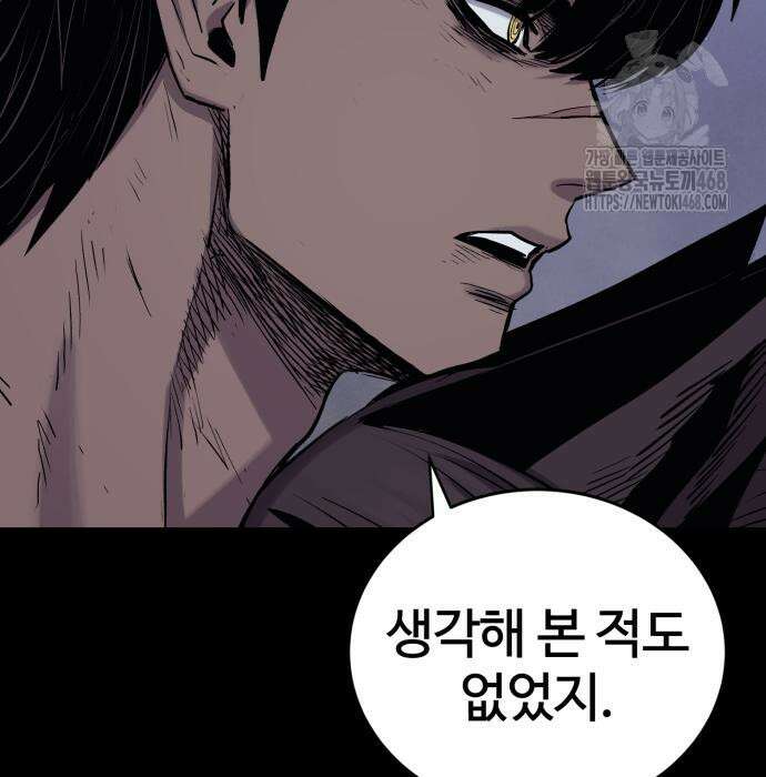 울부짖는 역린 79화 81
