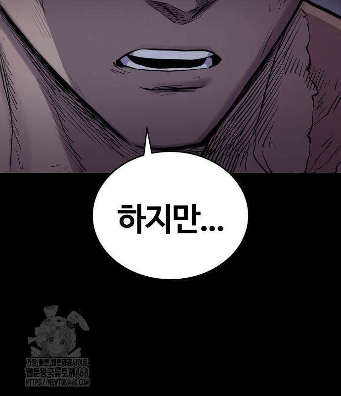 울부짖는 역린 79화 83