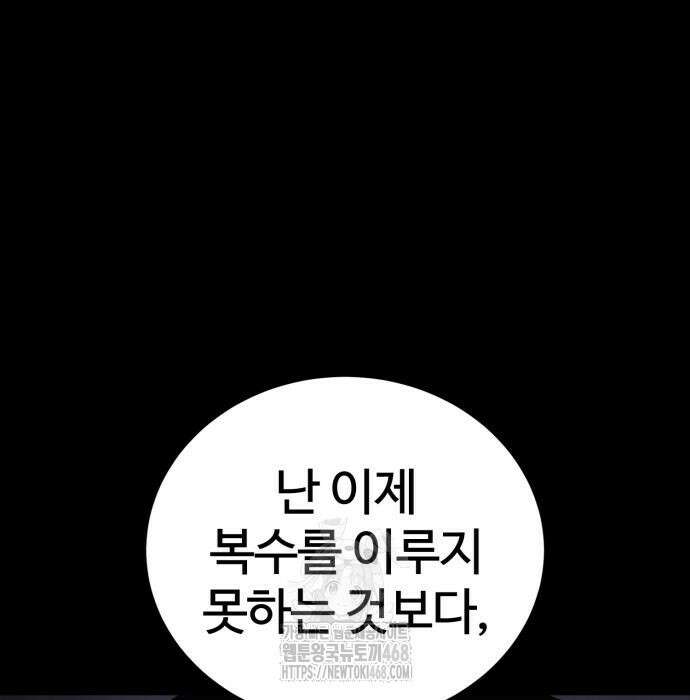 울부짖는 역린 79화 84