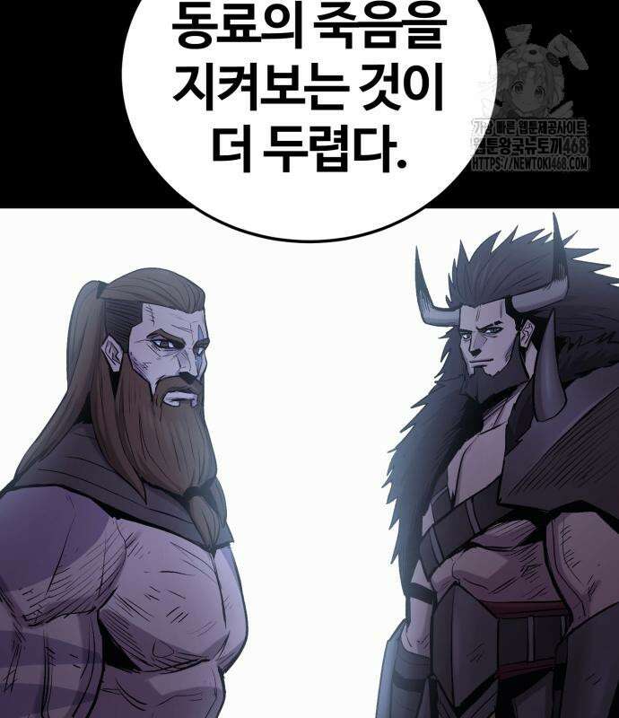 울부짖는 역린 79화 87