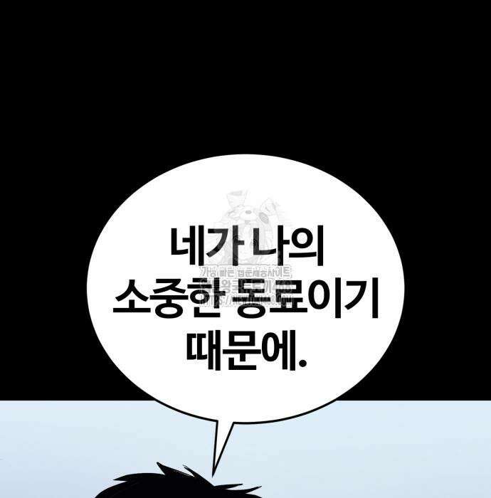울부짖는 역린 79화 89
