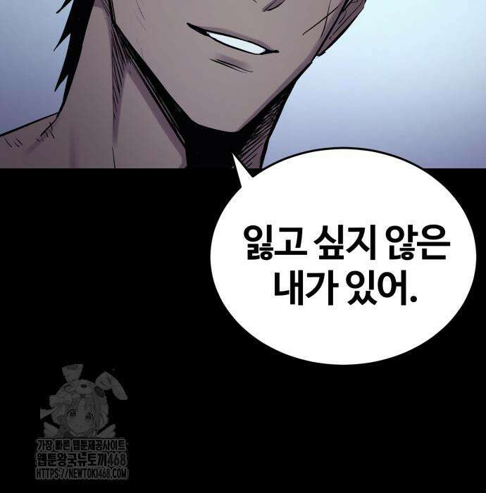 울부짖는 역린 79화 93