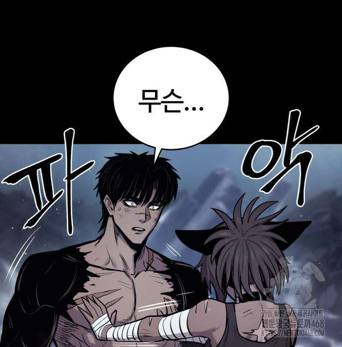 울부짖는 역린 79화 101