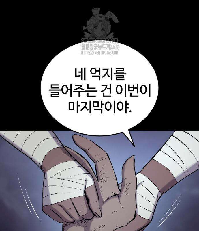 울부짖는 역린 79화 103