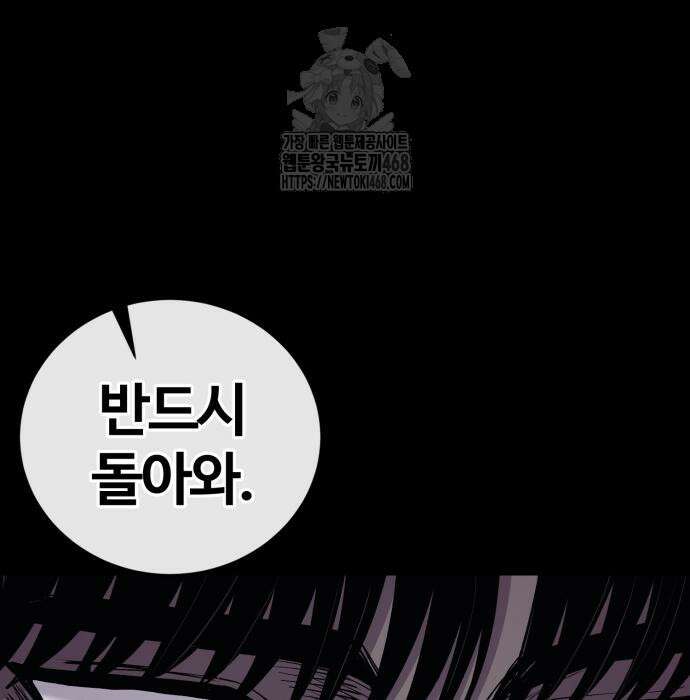 울부짖는 역린 79화 105