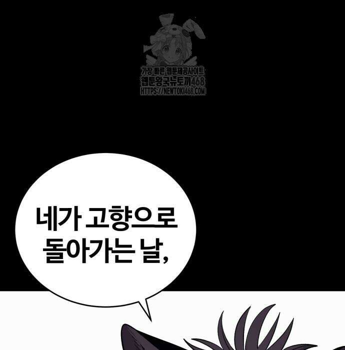 울부짖는 역린 79화 108