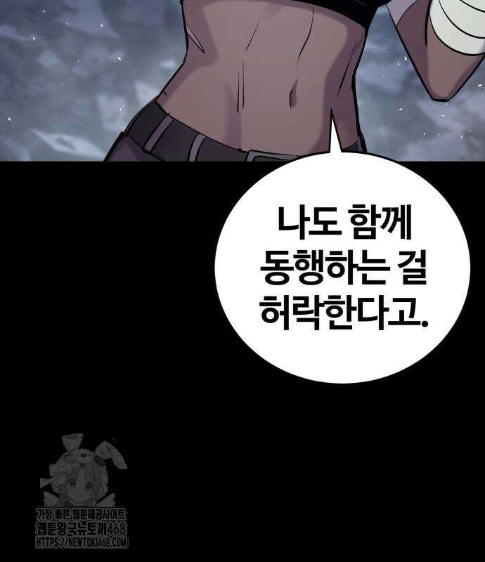 울부짖는 역린 79화 110
