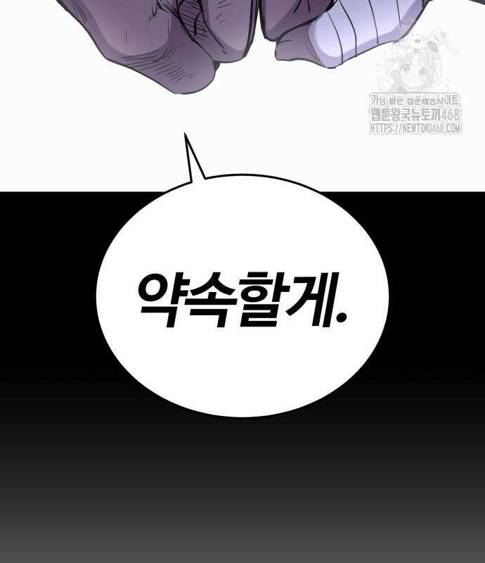 울부짖는 역린 79화 115