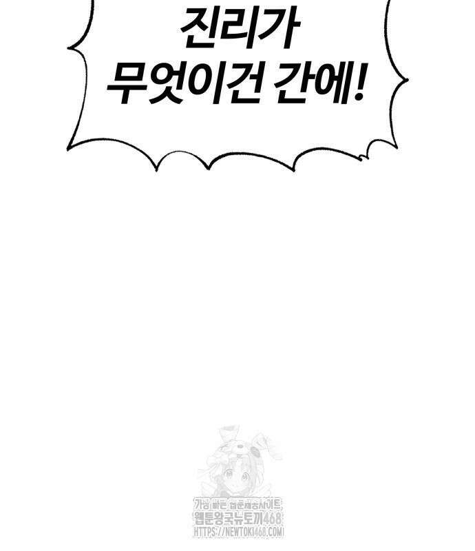 울부짖는 역린 79화 122
