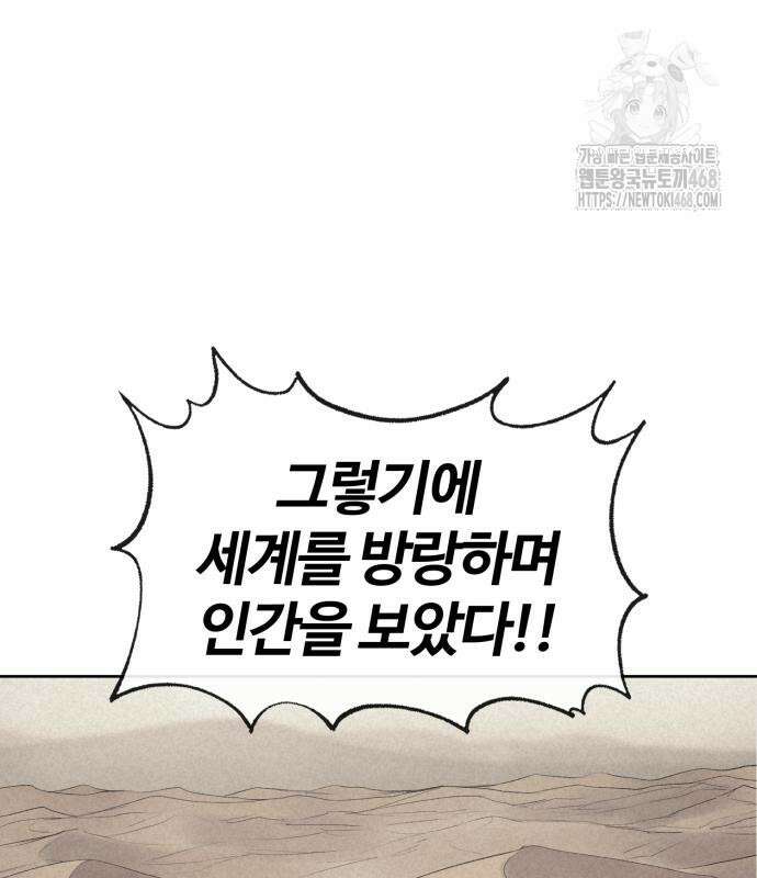 울부짖는 역린 79화 127