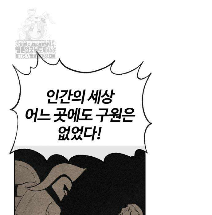 울부짖는 역린 79화 132