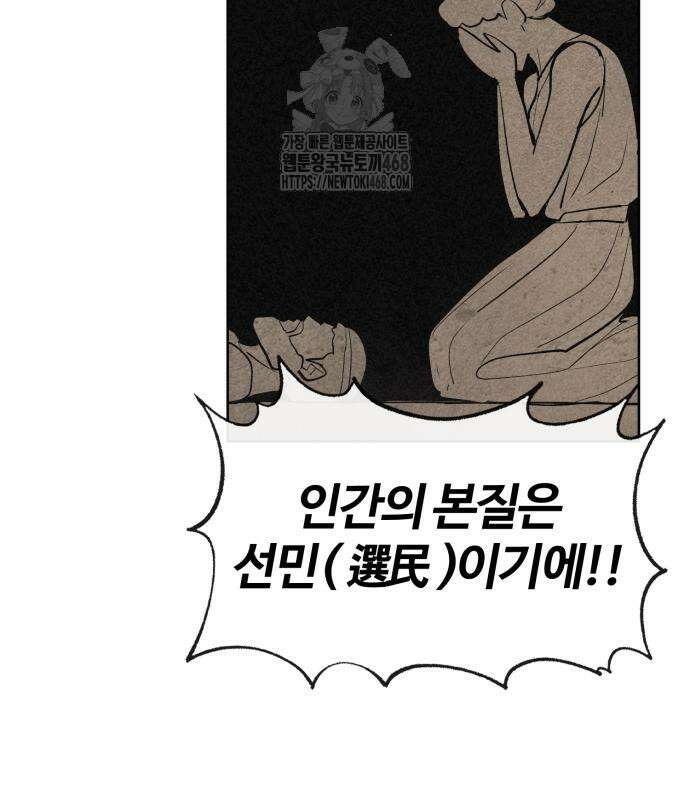울부짖는 역린 79화 134