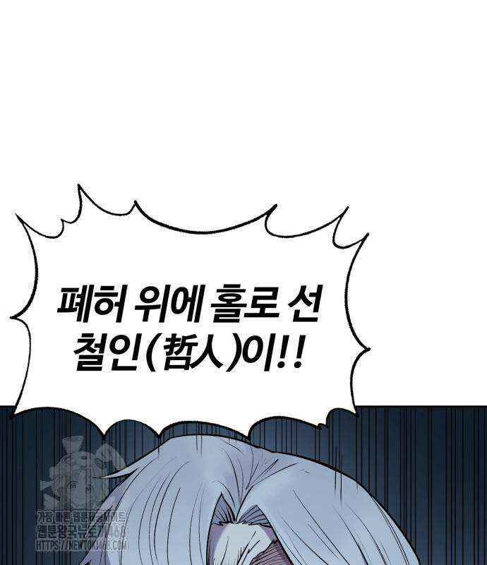 울부짖는 역린 79화 138