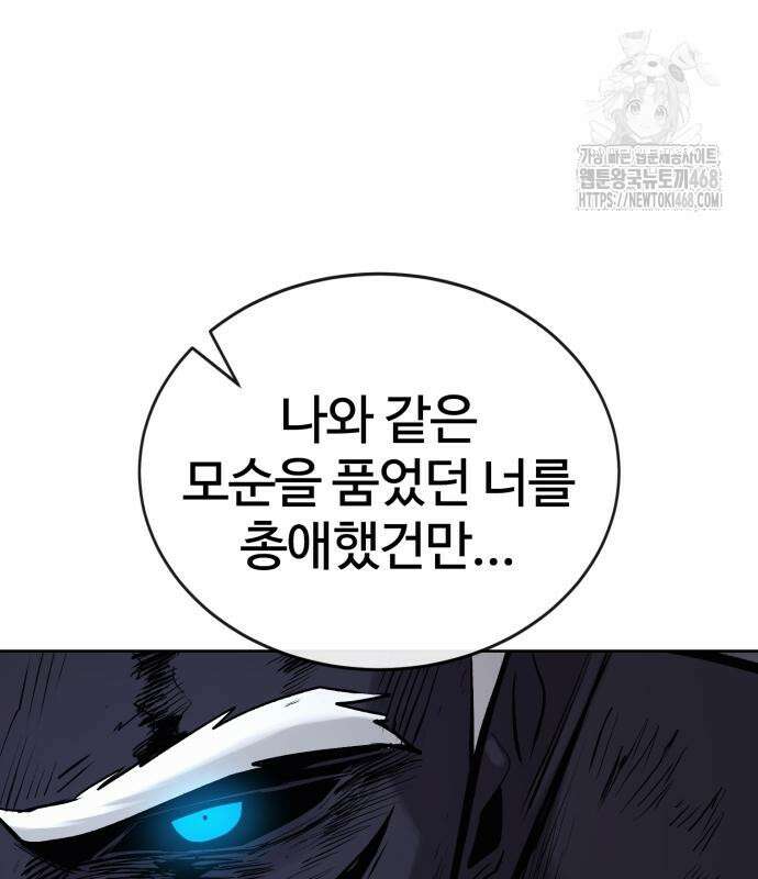 울부짖는 역린 79화 146
