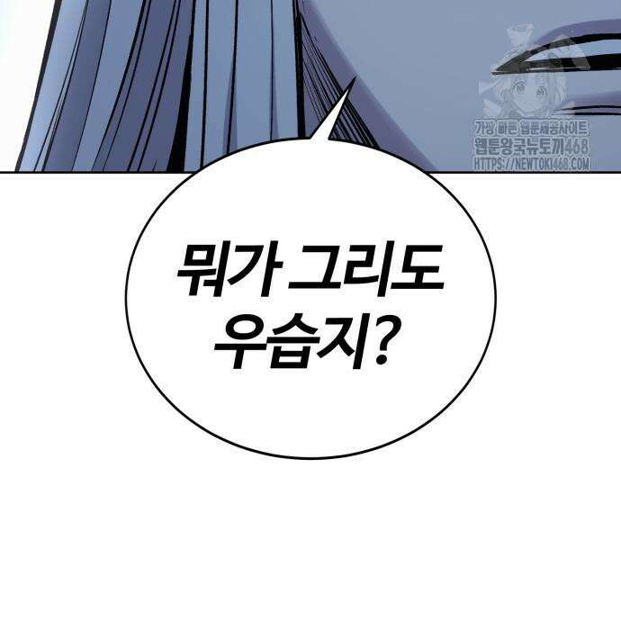 울부짖는 역린 79화 148