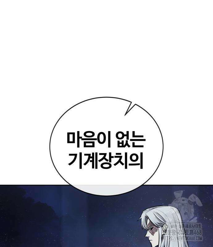 울부짖는 역린 79화 151