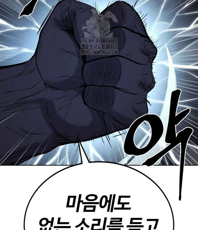 울부짖는 역린 79화 154