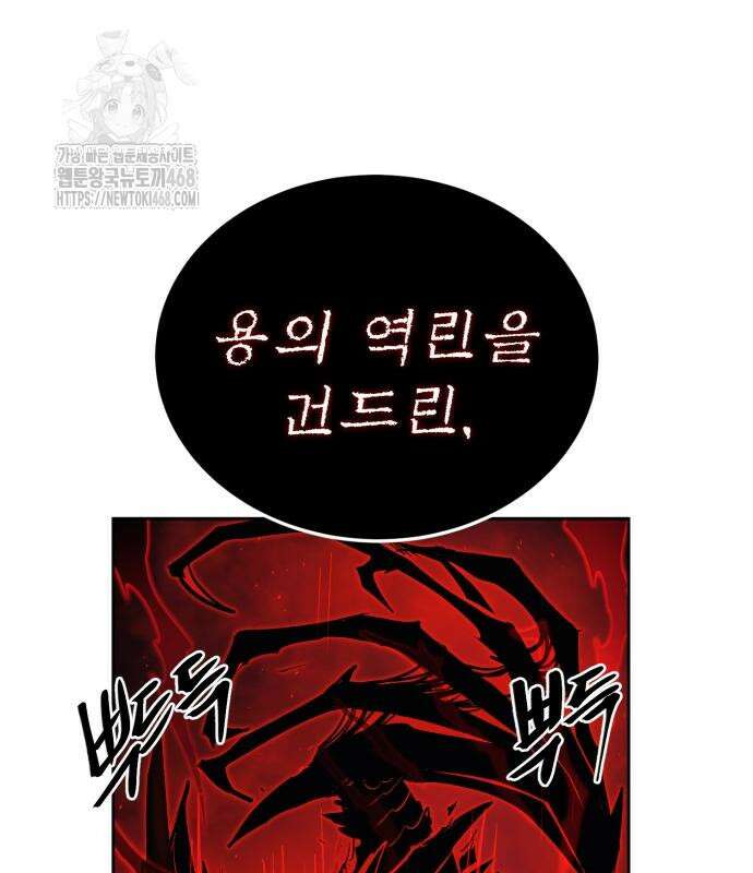 울부짖는 역린 79화 187