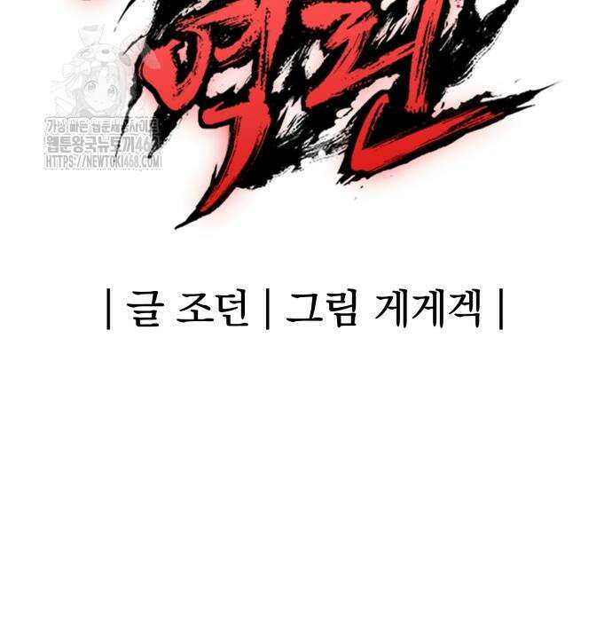 울부짖는 역린 79화 193