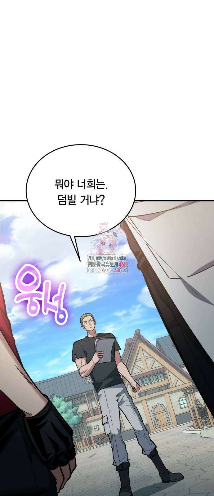 야매 힐러로 사는 법 109화 1