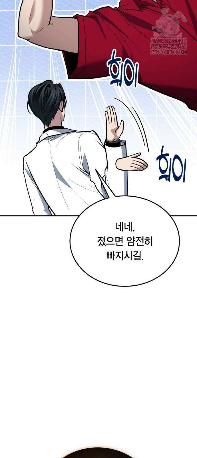 야매 힐러로 사는 법 109화 7
