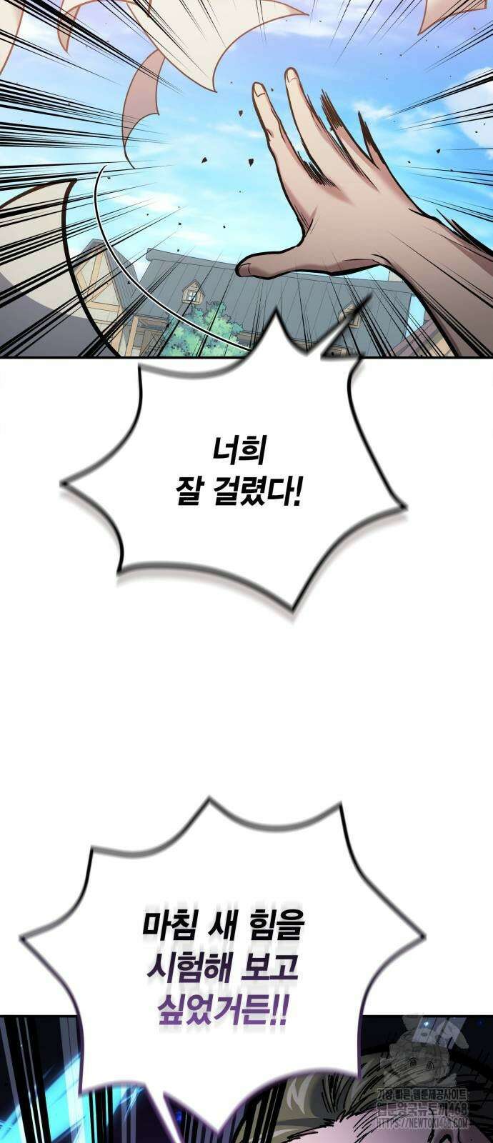 야매 힐러로 사는 법 109화 9