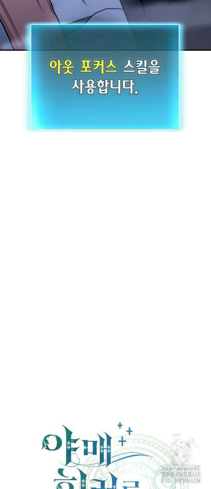 야매 힐러로 사는 법 109화 19