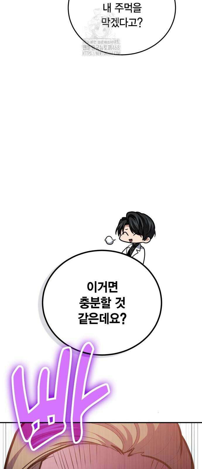 야매 힐러로 사는 법 109화 23