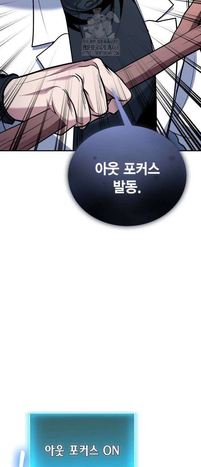 야매 힐러로 사는 법 109화 27