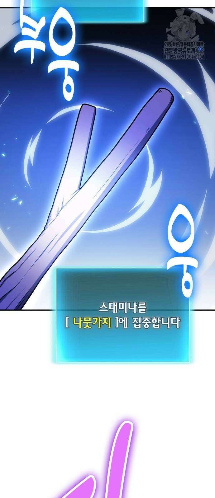 야매 힐러로 사는 법 109화 28