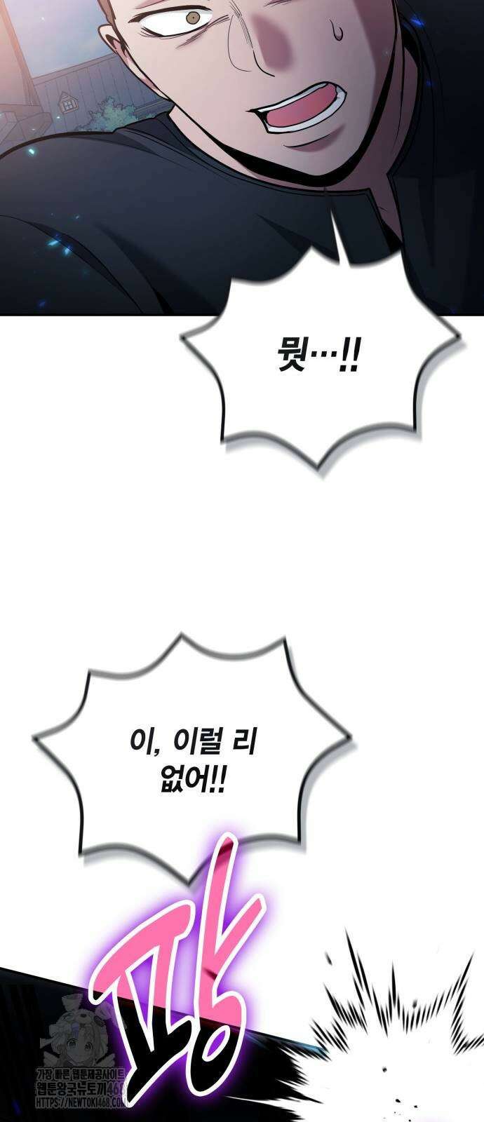 야매 힐러로 사는 법 109화 32