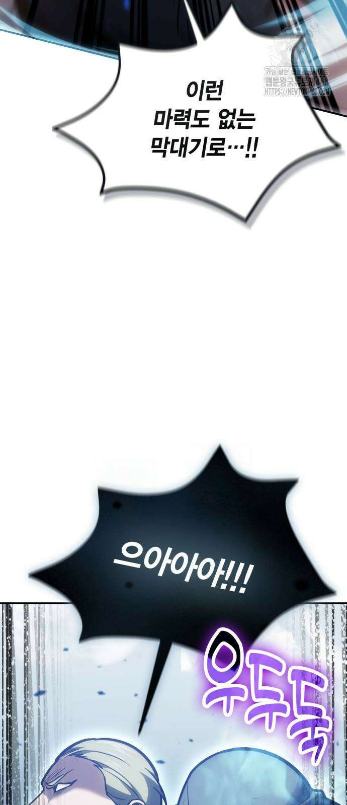 야매 힐러로 사는 법 109화 34