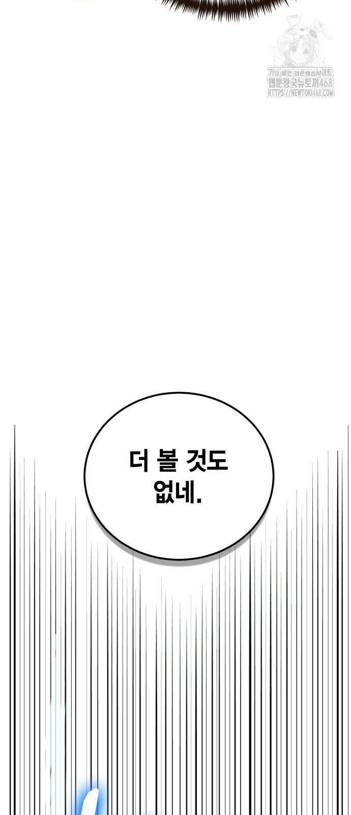 야매 힐러로 사는 법 109화 41