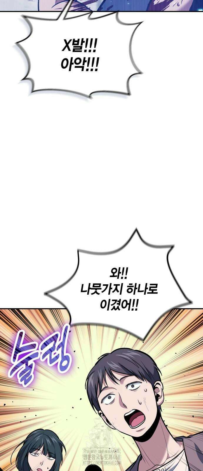 야매 힐러로 사는 법 109화 45