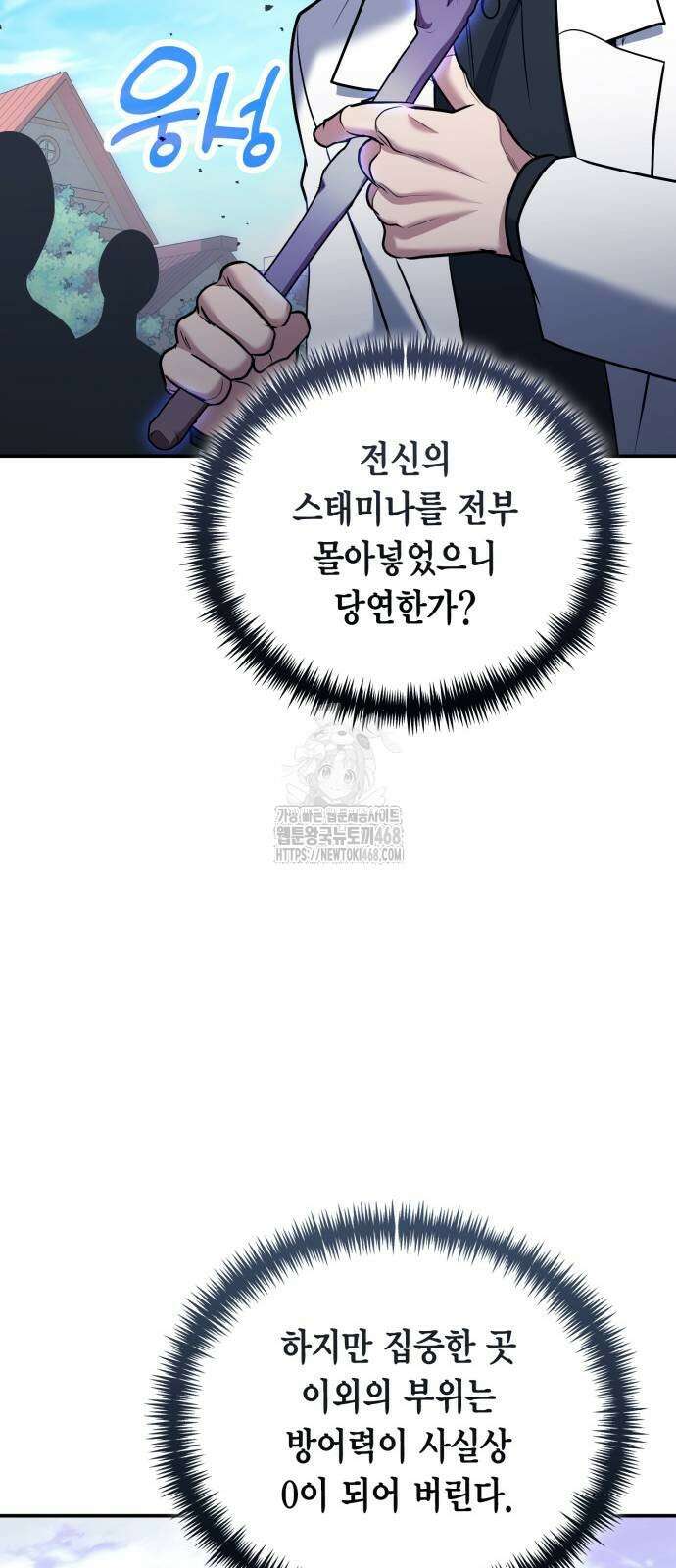 야매 힐러로 사는 법 109화 47